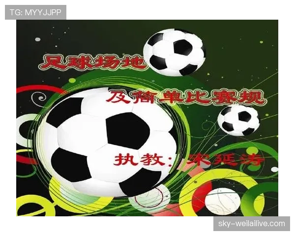 足球规则中拖延时间的判罚条件与裁判处罚标准解析